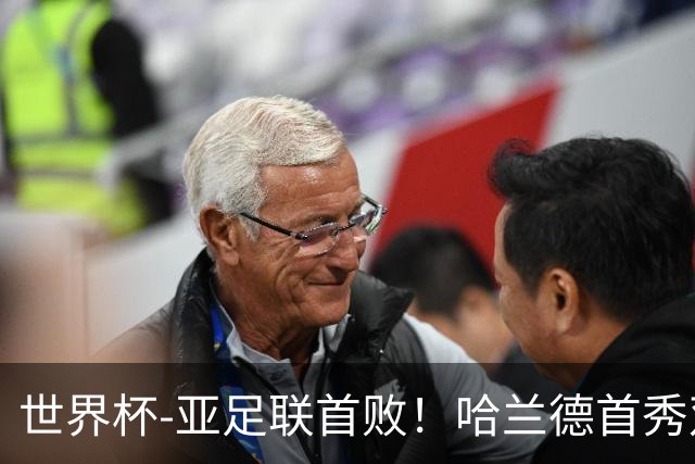 世界杯-亚足联首败！哈兰德首秀双响 挪威4-1伊拉克