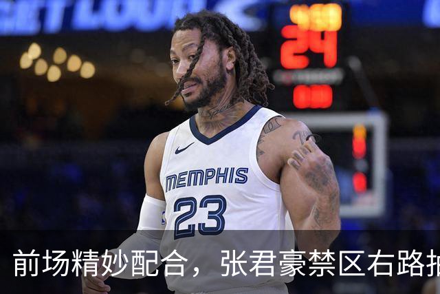 前场精妙配合，张君豪禁区右路抽射破门，中国队1-1扳平