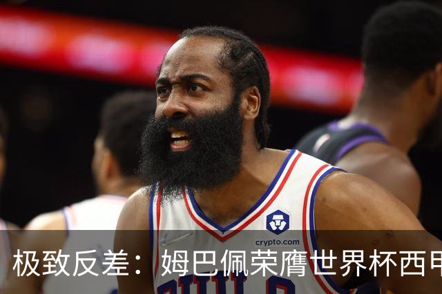 极致反差：姆巴佩荣膺世界杯西甲和欧冠三大金靴，却没有一个冠军