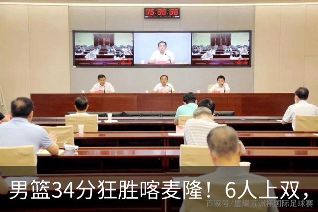 男篮34分狂胜喀麦隆！6人上双，赵继伟划水，对手纯旅游球队！