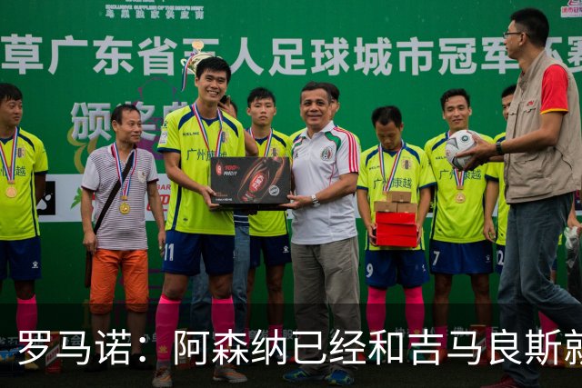罗马诺：阿森纳已经和吉马良斯就个人条款达成全面协议