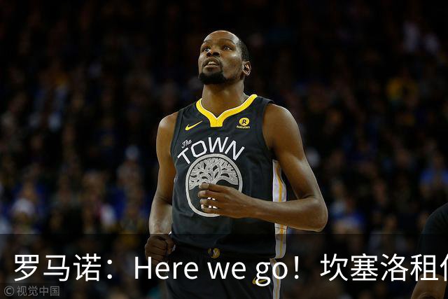 罗马诺：Here we go！坎塞洛租借加盟巴萨