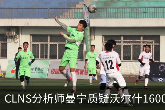 CLNS分析师曼宁质疑沃尔什1600万续约：他并未从拥挤侧翼中脱颖而出